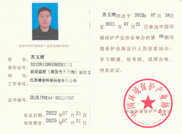 自动监控（挥发性有机物）运行工